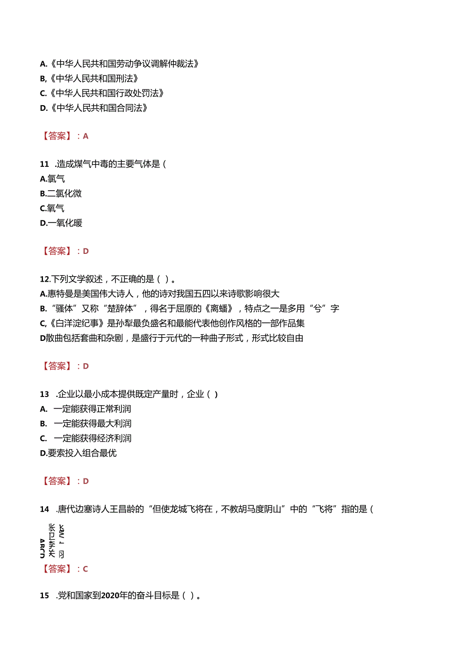 公安县职业技术教育中心学校招聘真题.docx_第3页