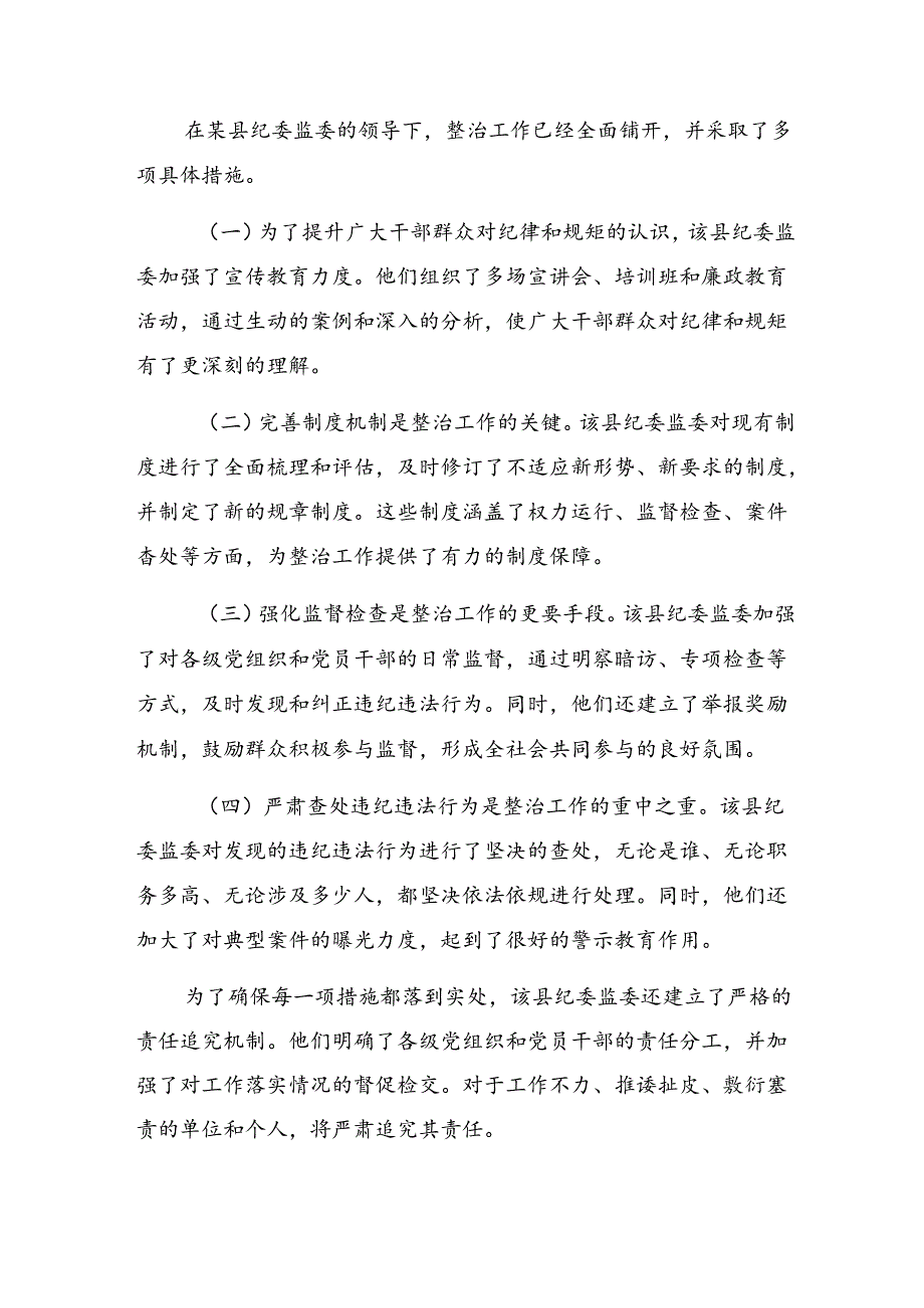 共8篇2024年度整治群众身边的不正之风和腐败问题工作方案.docx_第3页