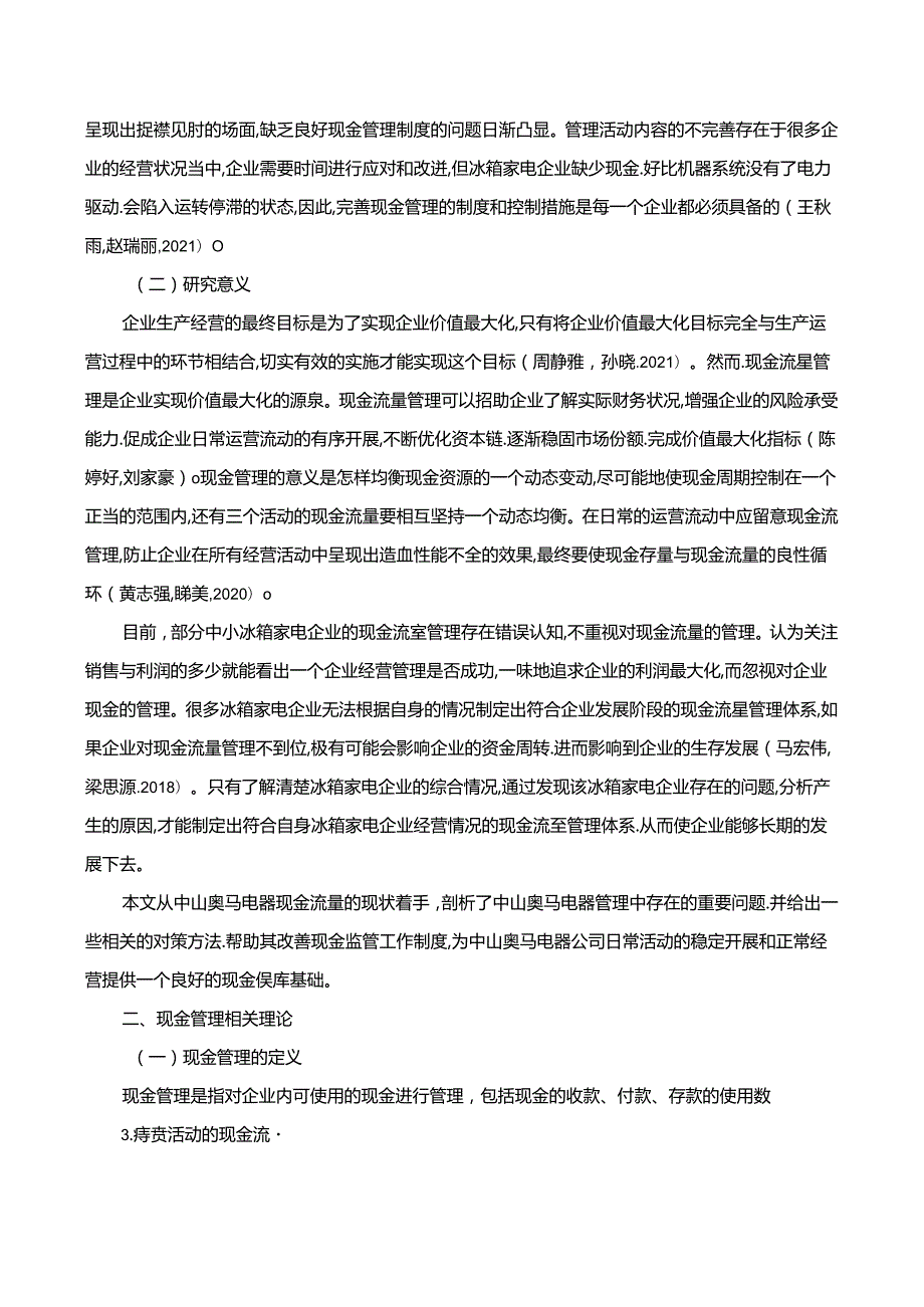 【《奥马电器现金管理问题及完善对策研究》9700字】.docx_第1页