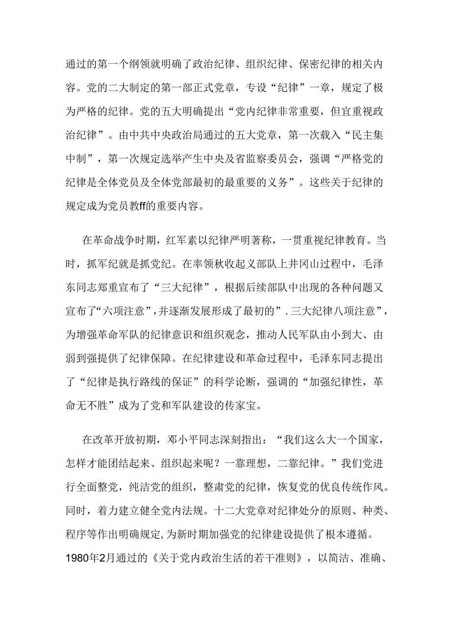 党纪学习教育专题党课讲稿：严守“六大”纪律 坚定不移推进审计工作高质量发展.docx_第2页