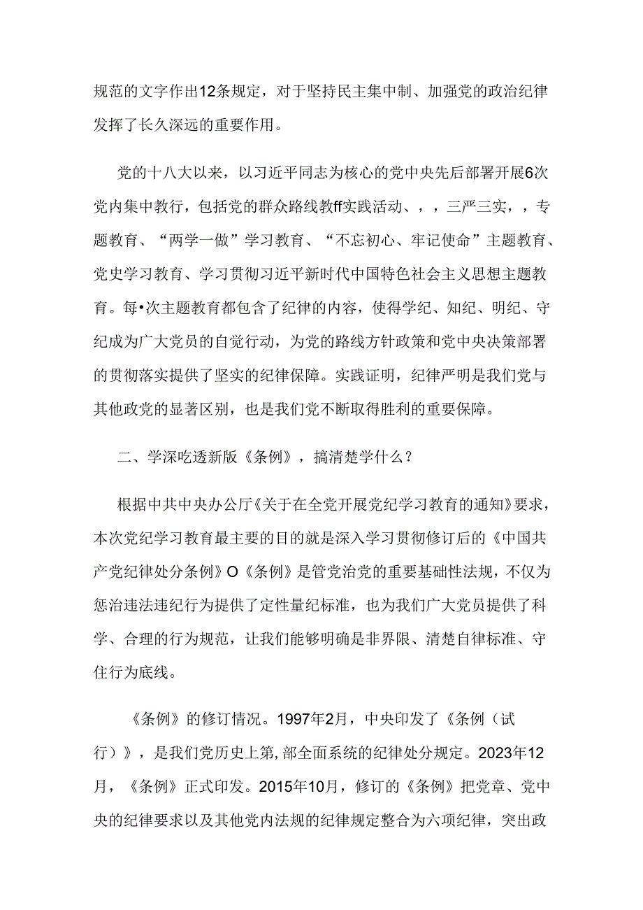 党纪学习教育专题党课讲稿：严守“六大”纪律 坚定不移推进审计工作高质量发展.docx_第3页