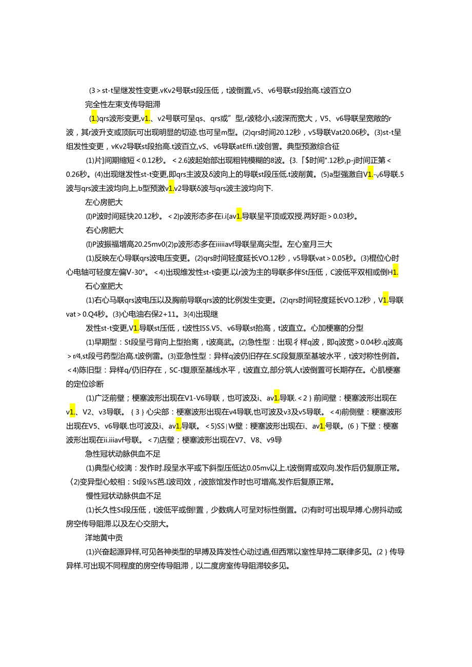 临床实心电图自我鉴定.docx_第2页