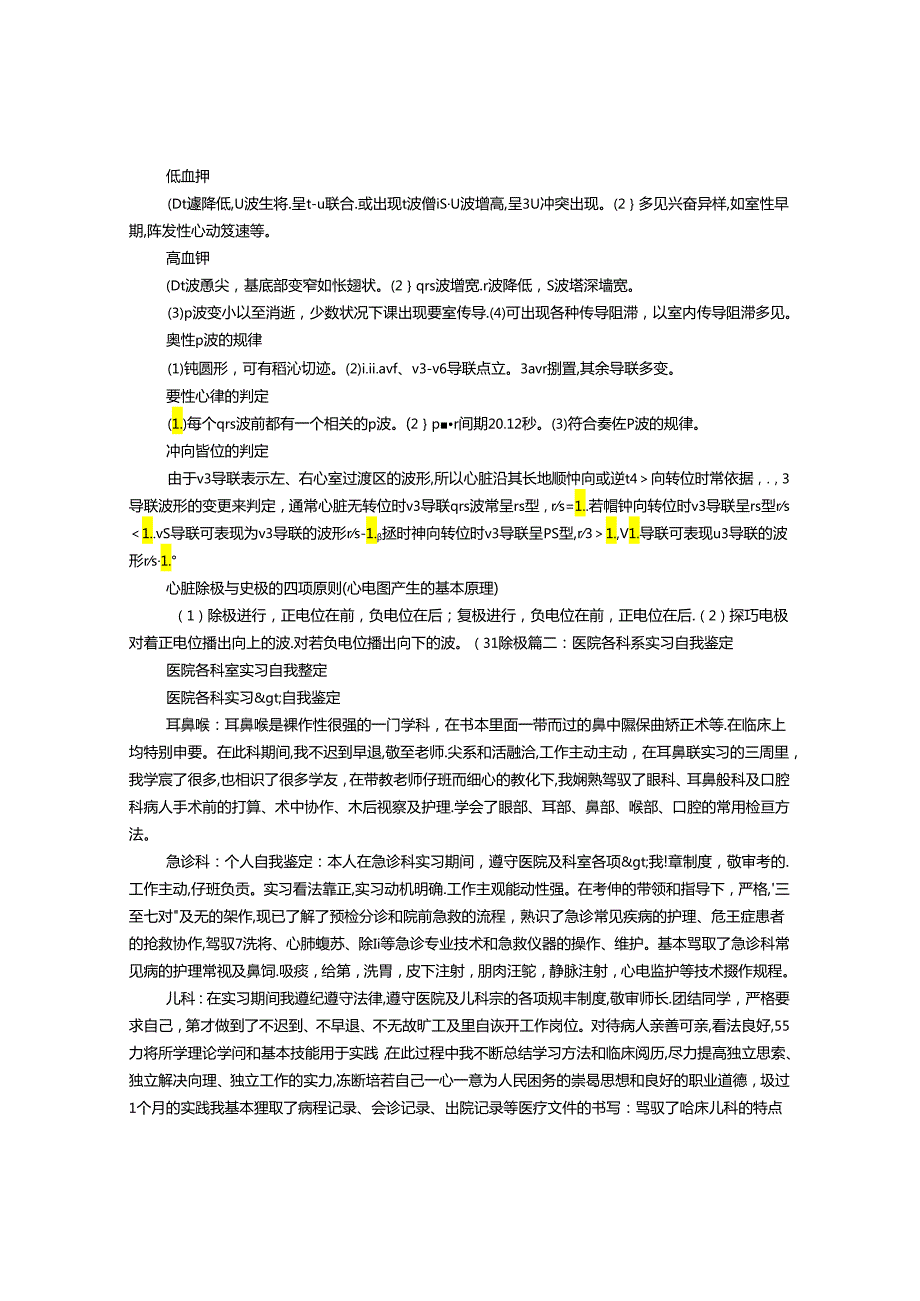 临床实心电图自我鉴定.docx_第3页