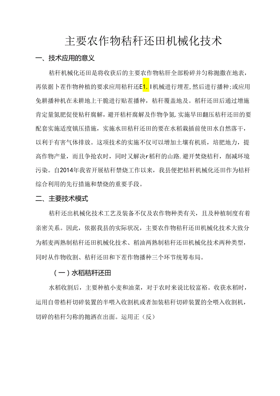 主要农作物秸秆还田机械化技术.docx_第1页