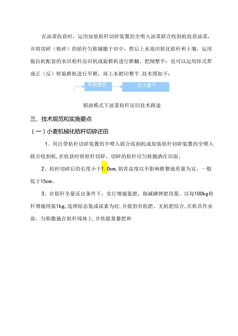 主要农作物秸秆还田机械化技术.docx_第3页