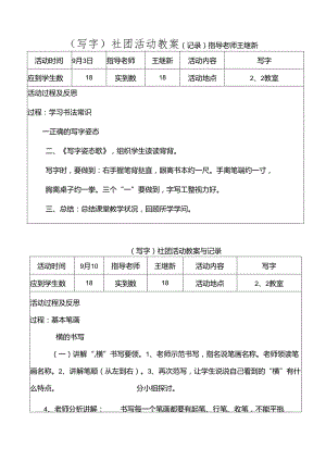 书法社团活动记录(教案).docx