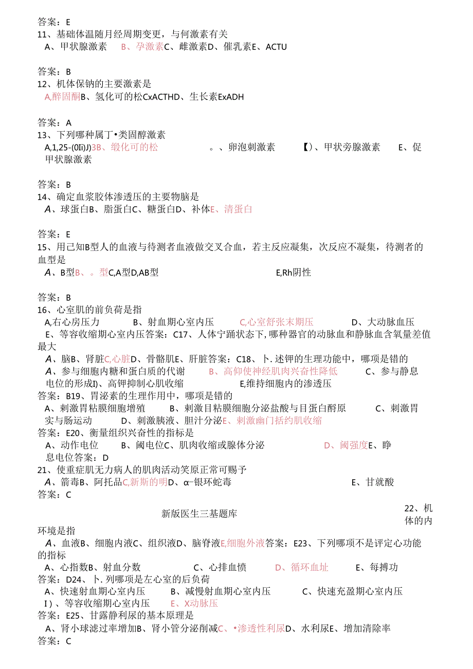 临床基础知识题库及答案-.docx_第3页