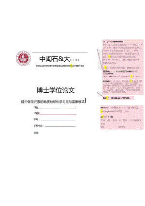 中国矿业大学（北京）博士学位论文模板.docx