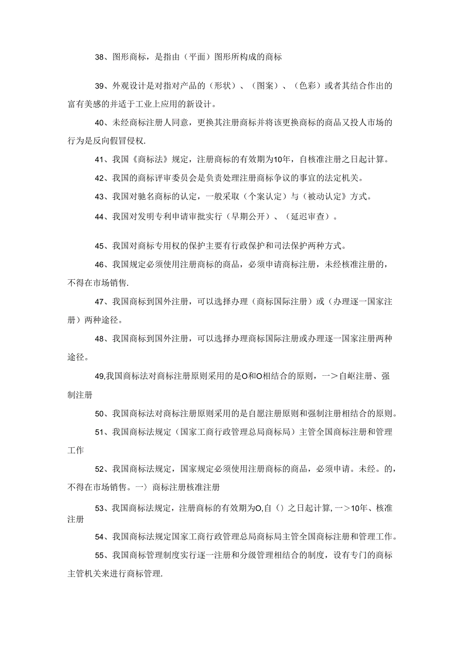 国开11067+知识产权法（本）期末考试题库.docx_第3页