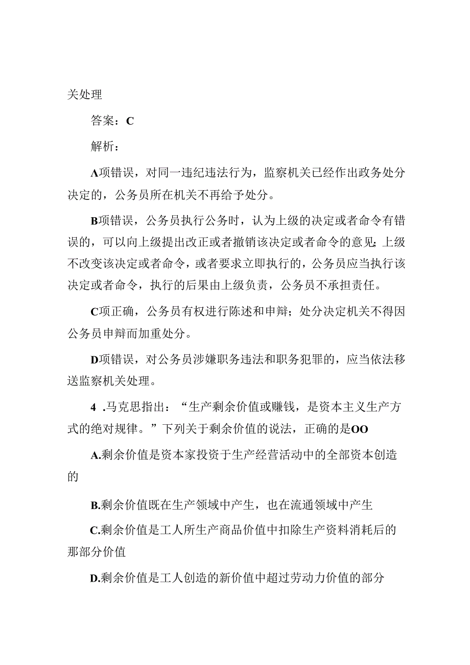 公考遴选每日考题5道（2024年6月8日）.docx_第3页