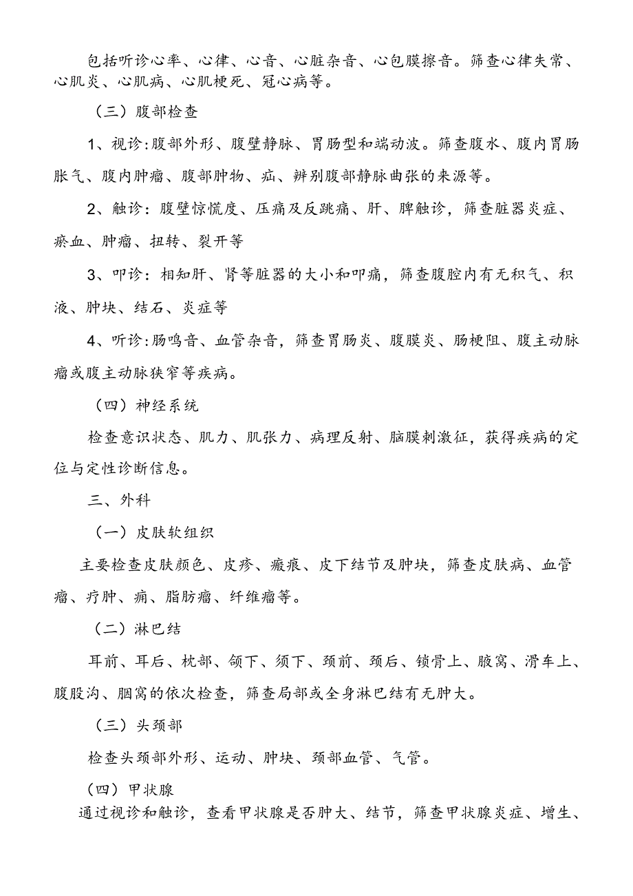 主要体检项目临床意义.docx_第2页