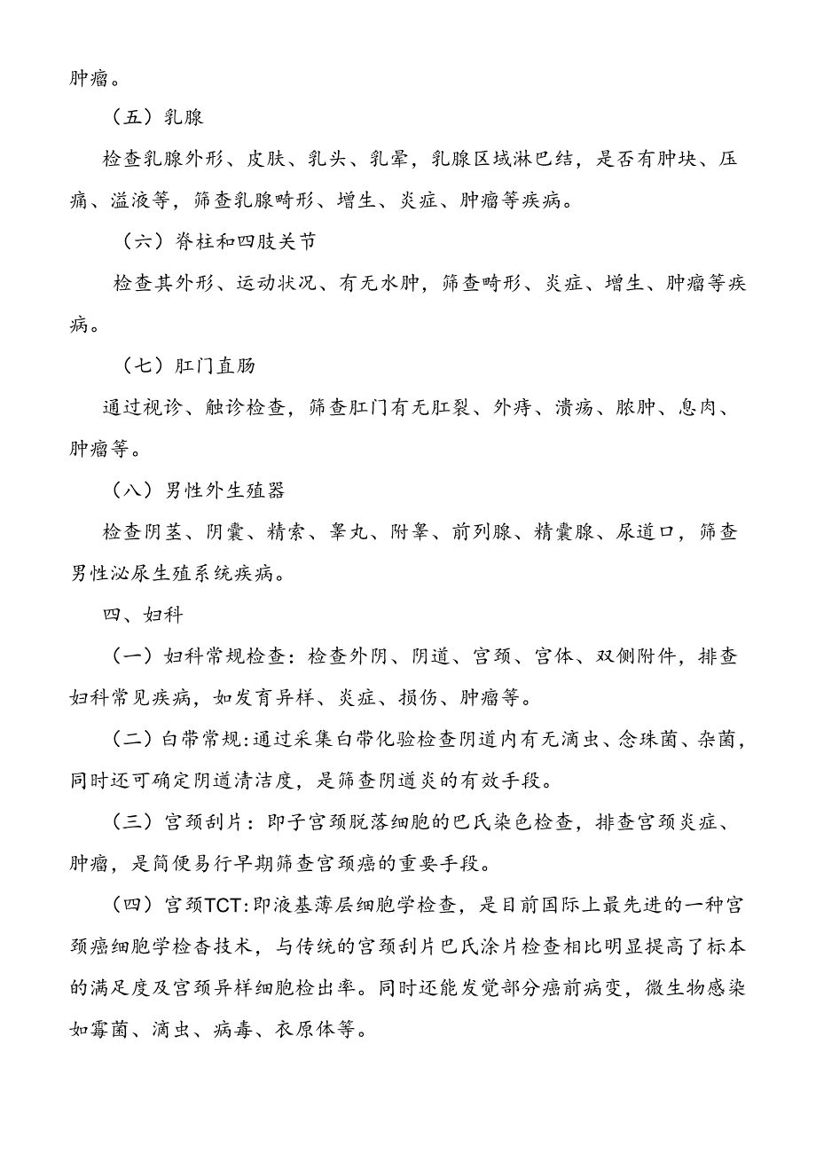 主要体检项目临床意义.docx_第3页