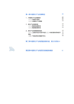 中国算力产业高质量发展白皮书-36页.docx