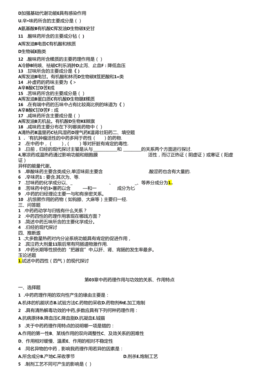 中药药理学习题集及答案.docx_第2页