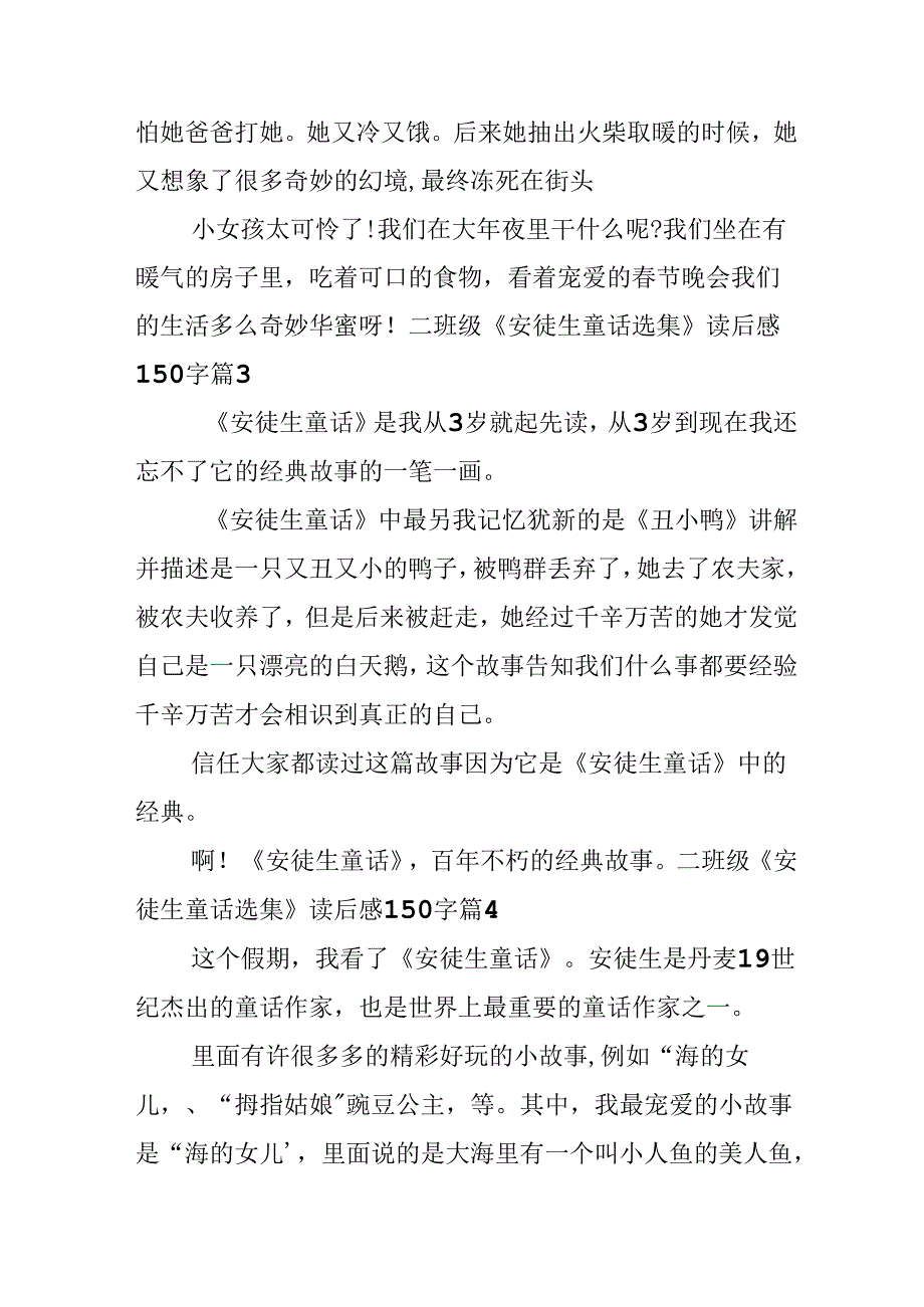 二年级《安徒生童话选集》读后感150字.docx_第2页