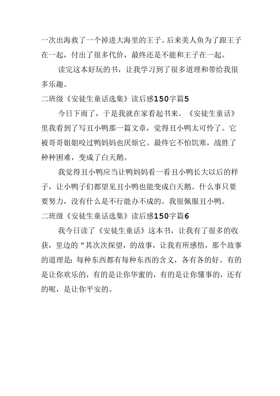 二年级《安徒生童话选集》读后感150字.docx_第3页