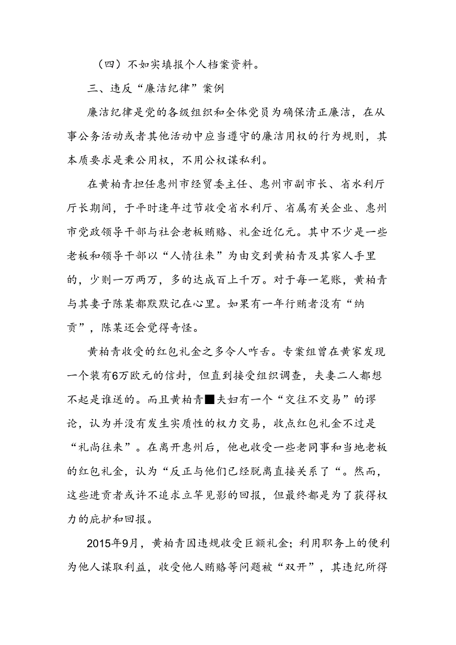 党纪学习教育违反“六大纪律”典型案例.docx_第3页