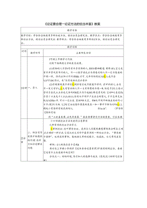 《论证要合理——论证方法的恰当丰富》教案.docx