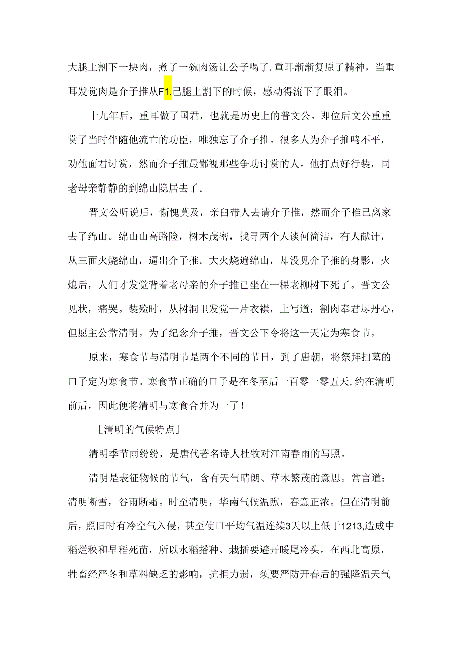 二十四节气清明的来历.docx_第2页