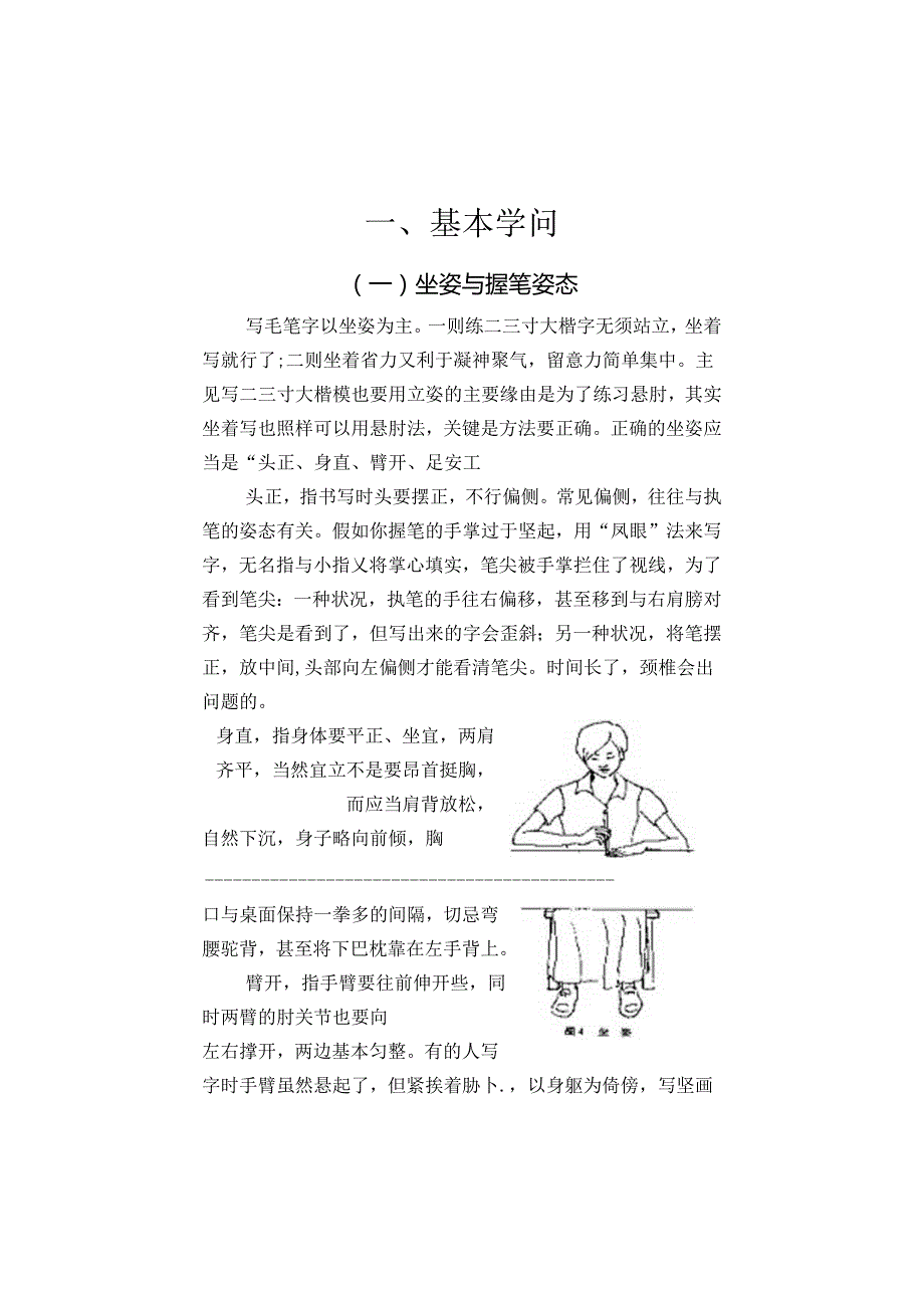 书法校本教材模板.docx_第1页