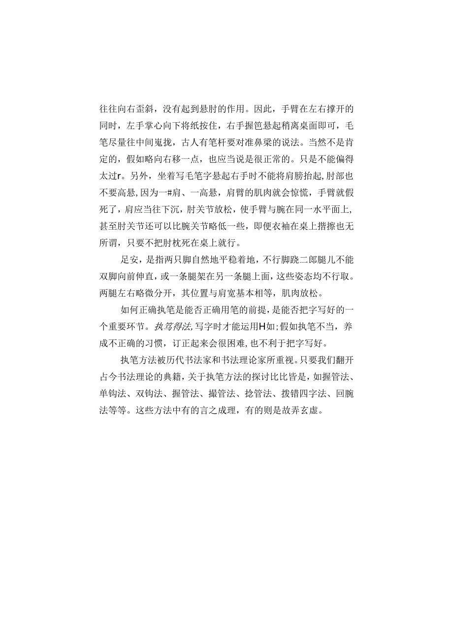 书法校本教材模板.docx_第2页