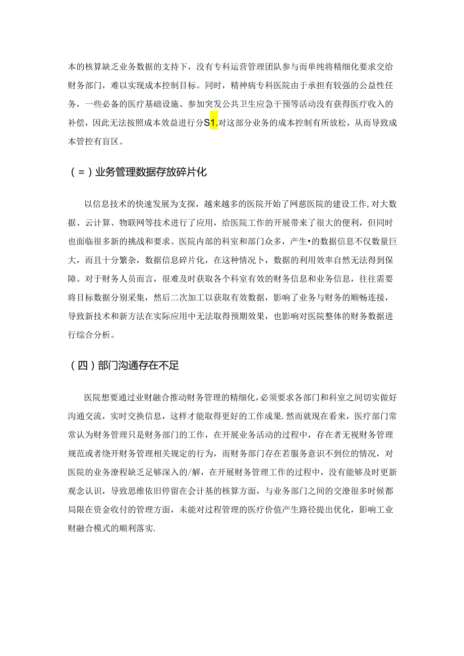 业财融合下精神病专科医院运营精细化管理研究.docx_第2页