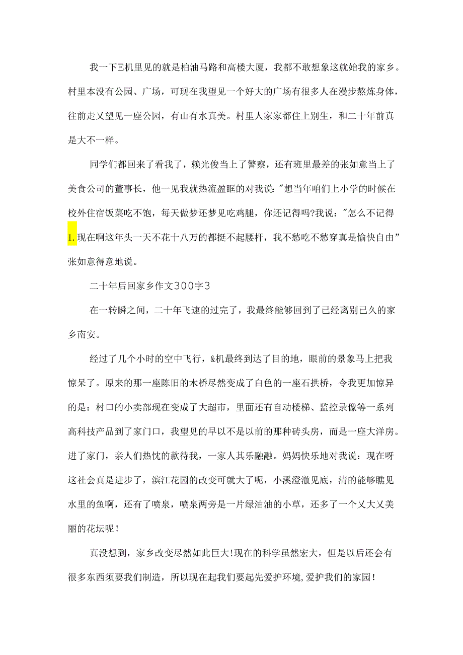 二十年后回故乡作文300字.docx_第2页