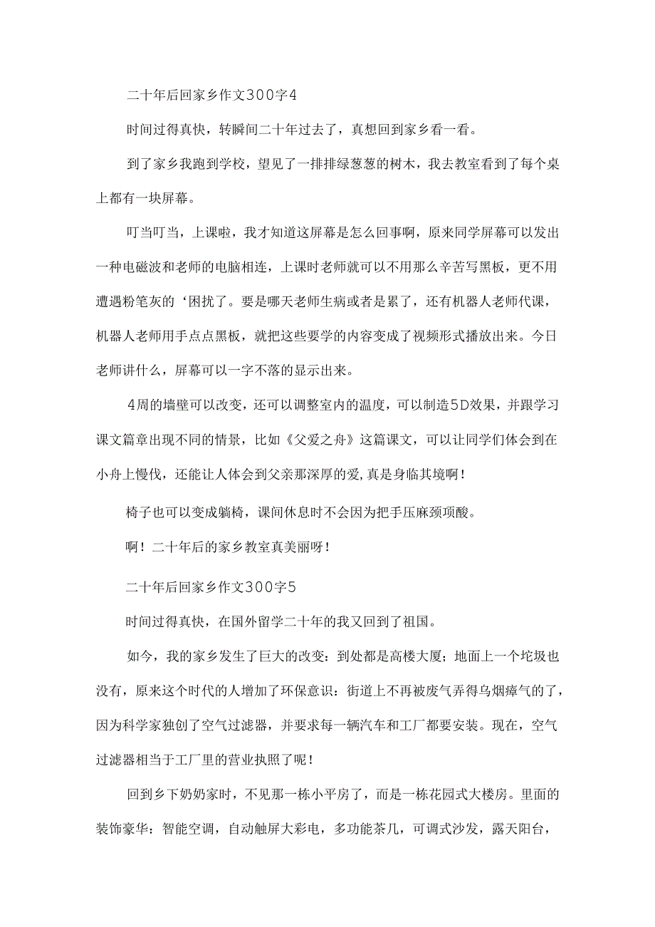 二十年后回故乡作文300字.docx_第3页