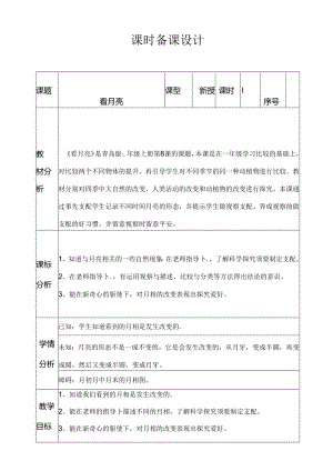 二年级上册科学教案2.8 看月亮 青岛版.docx