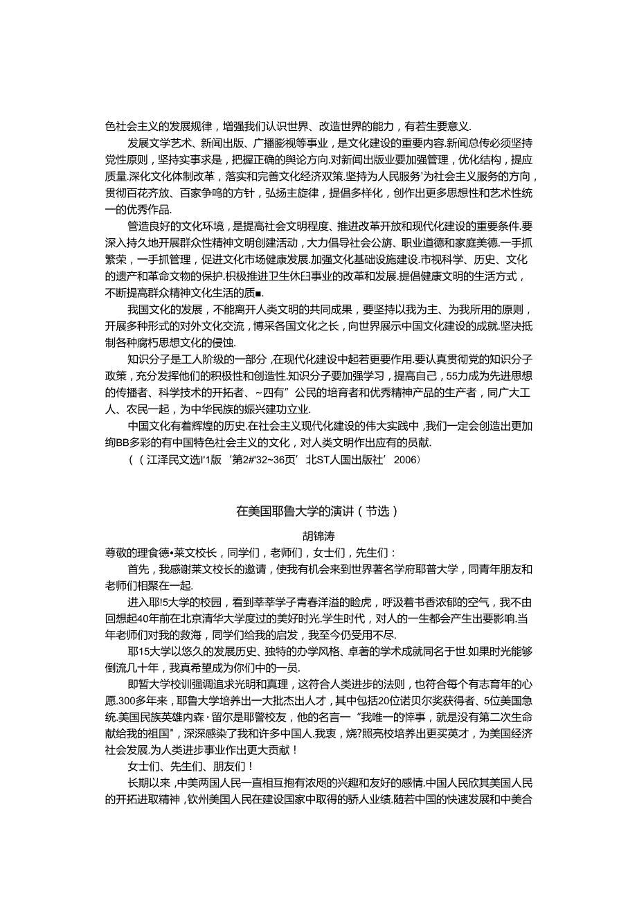 中国文化概论章节文选.docx_第2页