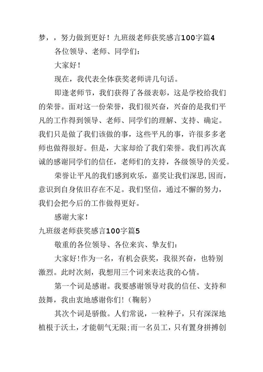 九年级教师获奖感言100字.docx_第3页