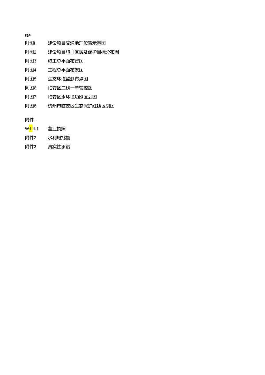 塘重建工程环评报告.docx_第2页