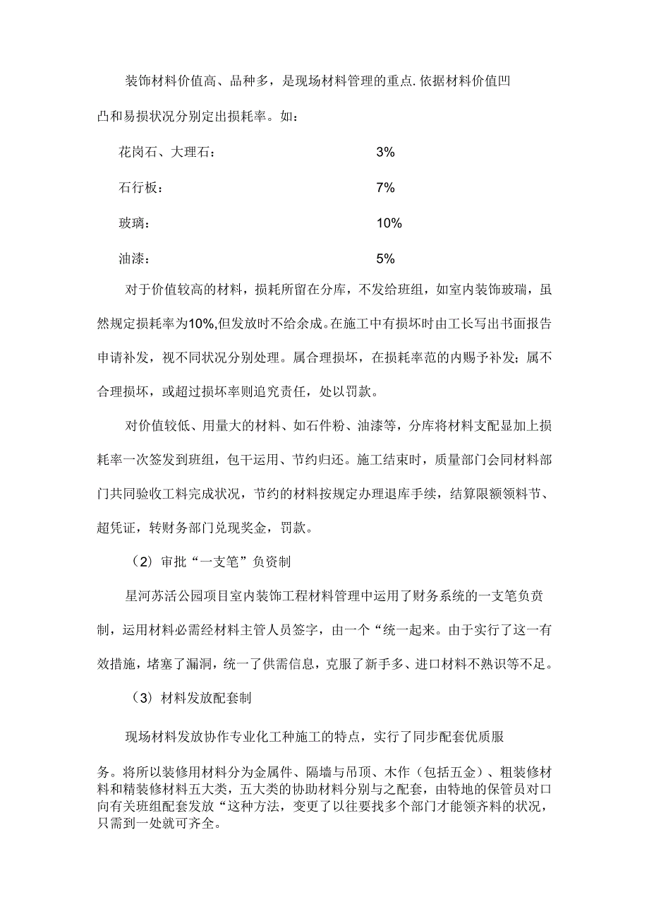 主要材料的安排供应方案.docx_第3页