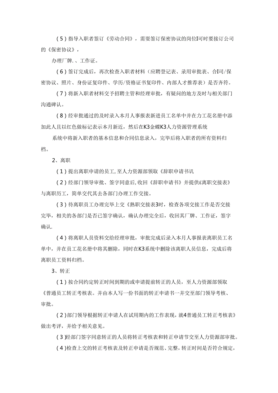 人力资源专业实习报告集合15篇.docx_第3页