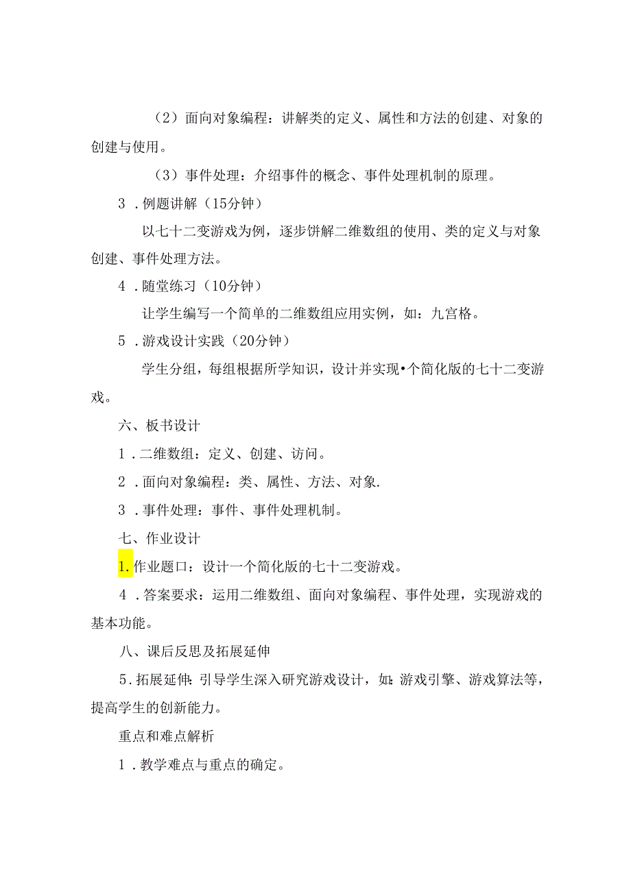 七十二变游戏教案设计.docx_第2页