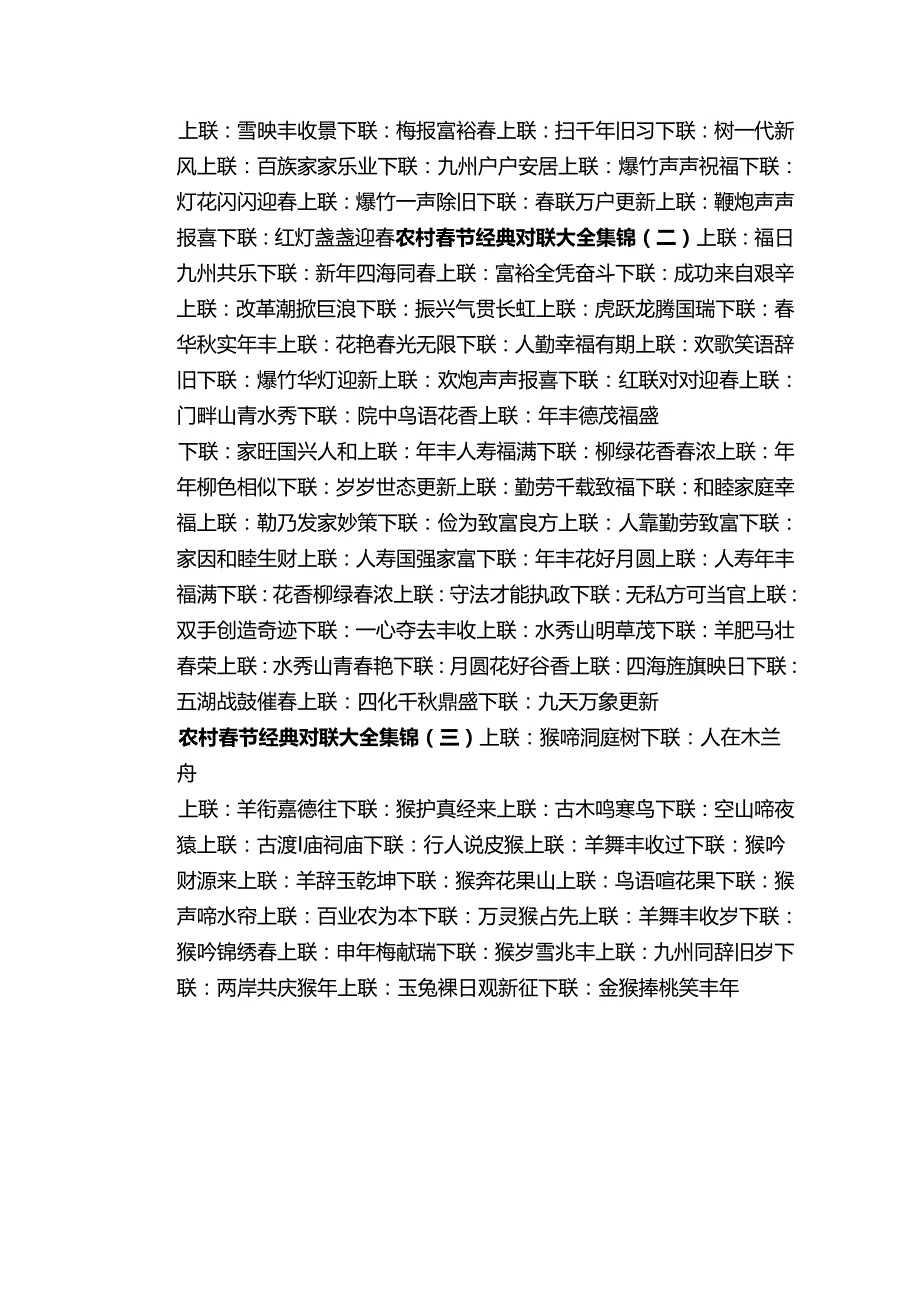 农村春节经典对联大全集锦.docx_第2页