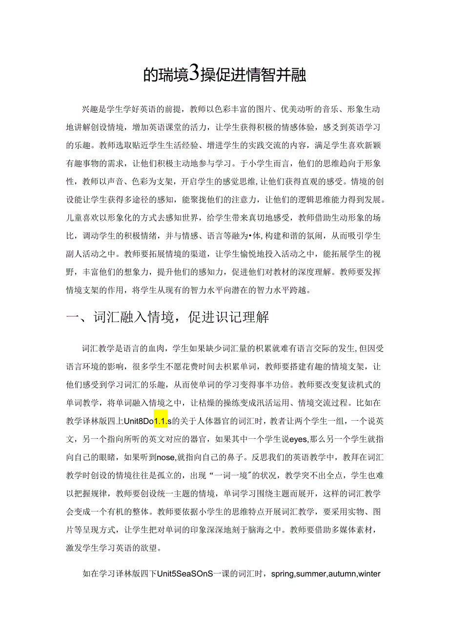 依托情境支架 促进情智并融.docx_第1页