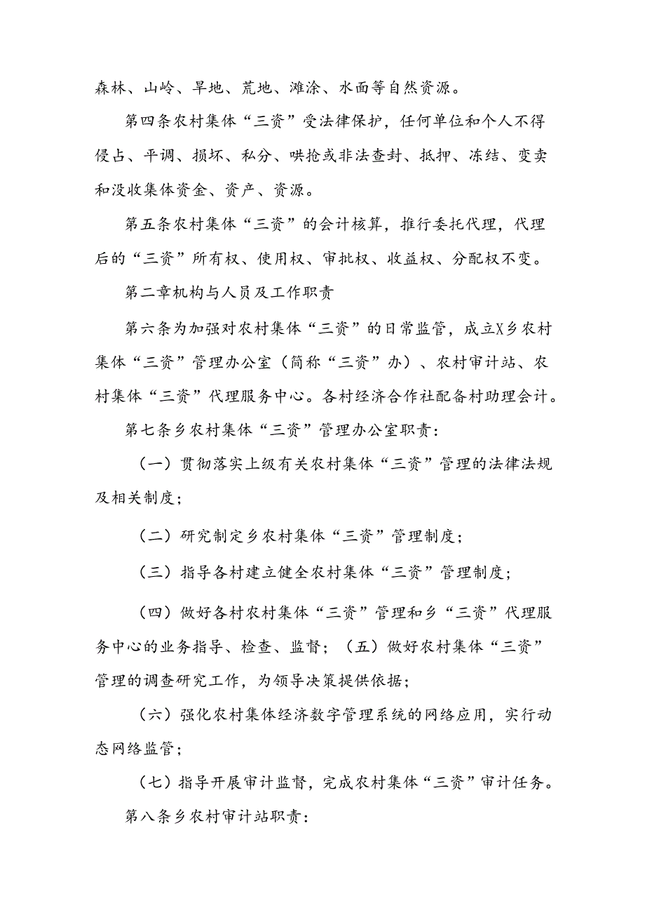 乡镇农村集体“三资”管理制度.docx_第2页