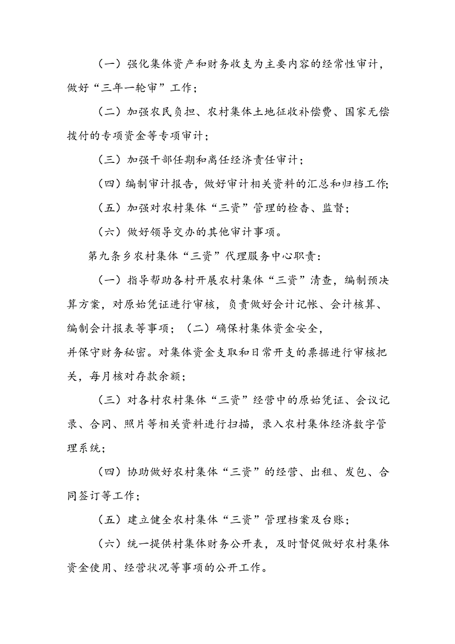 乡镇农村集体“三资”管理制度.docx_第3页