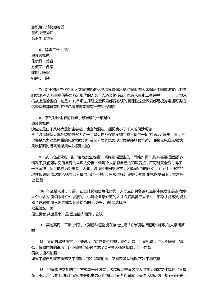 事业单位招聘考试复习资料-东安2016年事业编招聘考试真题及答案解析【打印版】_1.docx_第2页