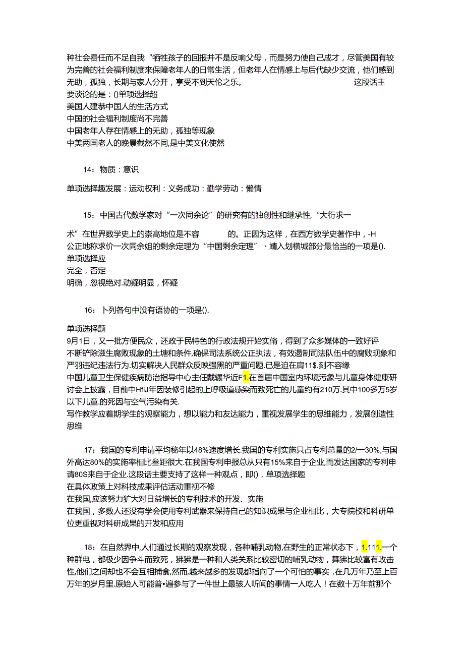 事业单位招聘考试复习资料-东安2016年事业编招聘考试真题及答案解析【打印版】_1.docx_第3页