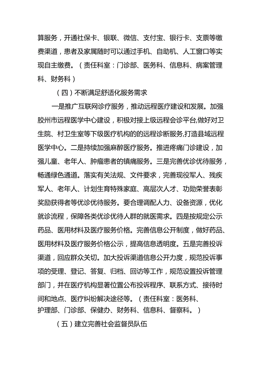 医院关于加强医德医风建设的实施方案十篇1.docx_第3页