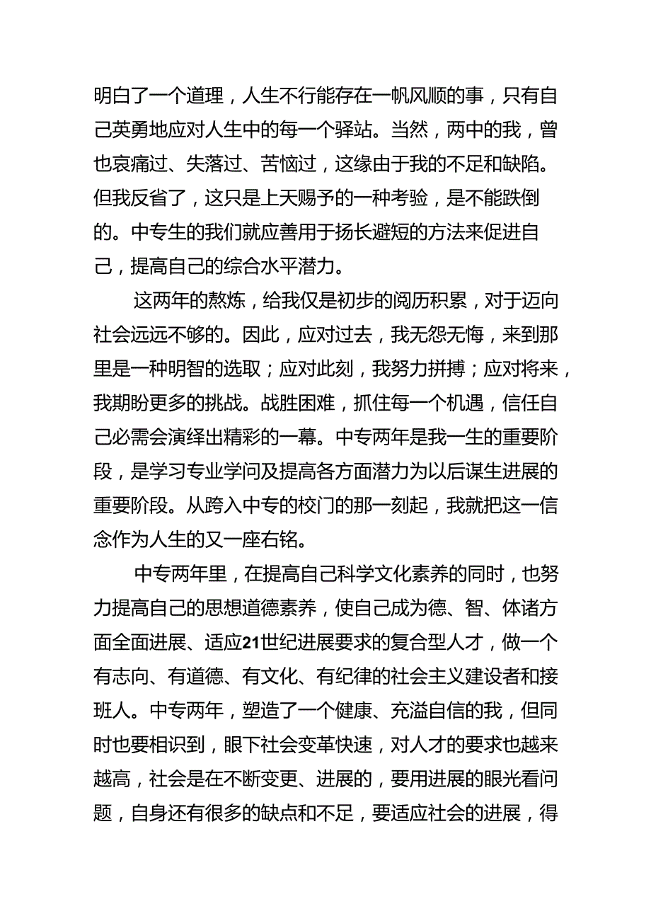 中职学生自我鉴定.docx_第2页