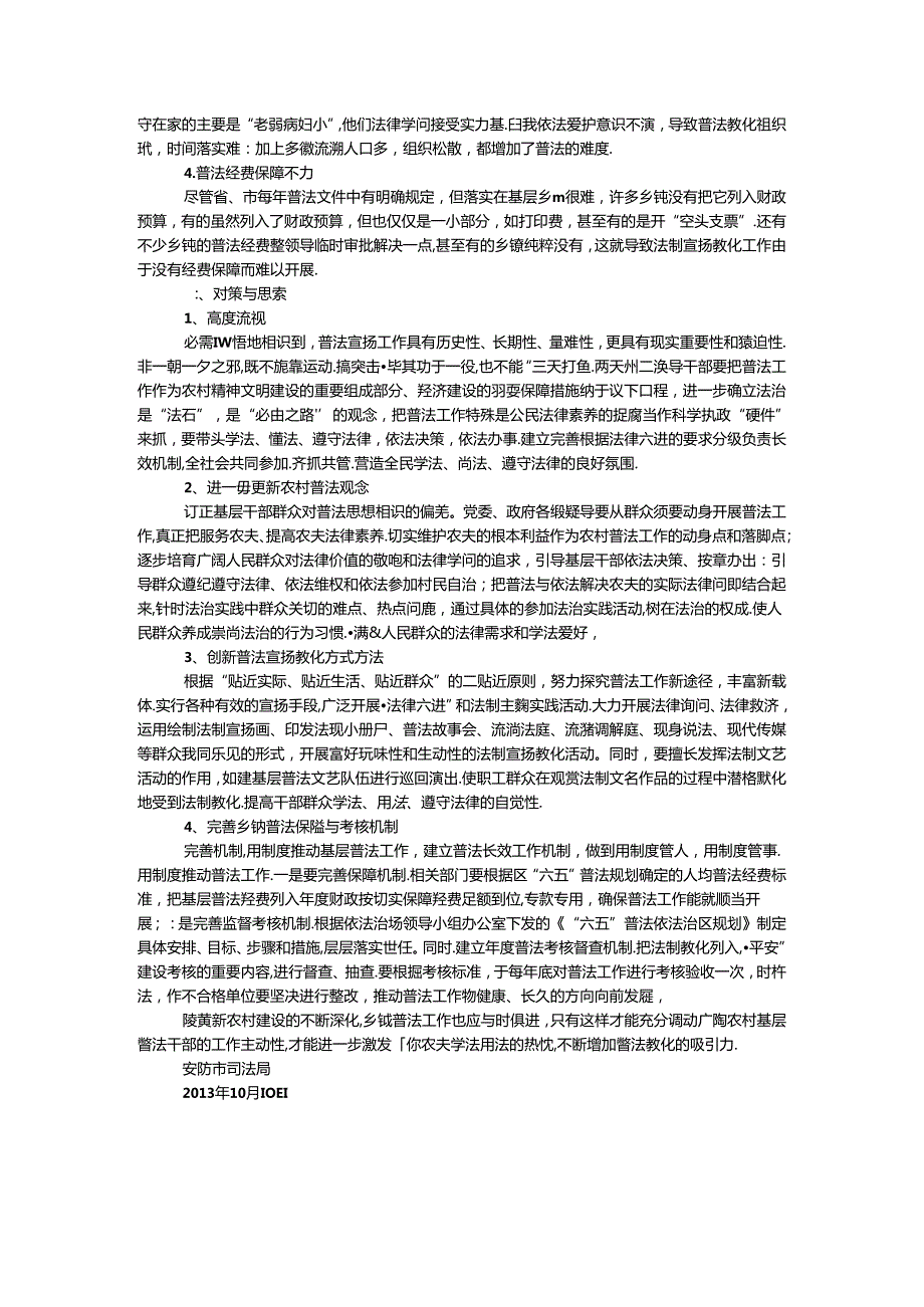 乡镇普法工作调研报告.docx_第2页