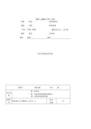 《财务管理》教案(DOC171页).docx