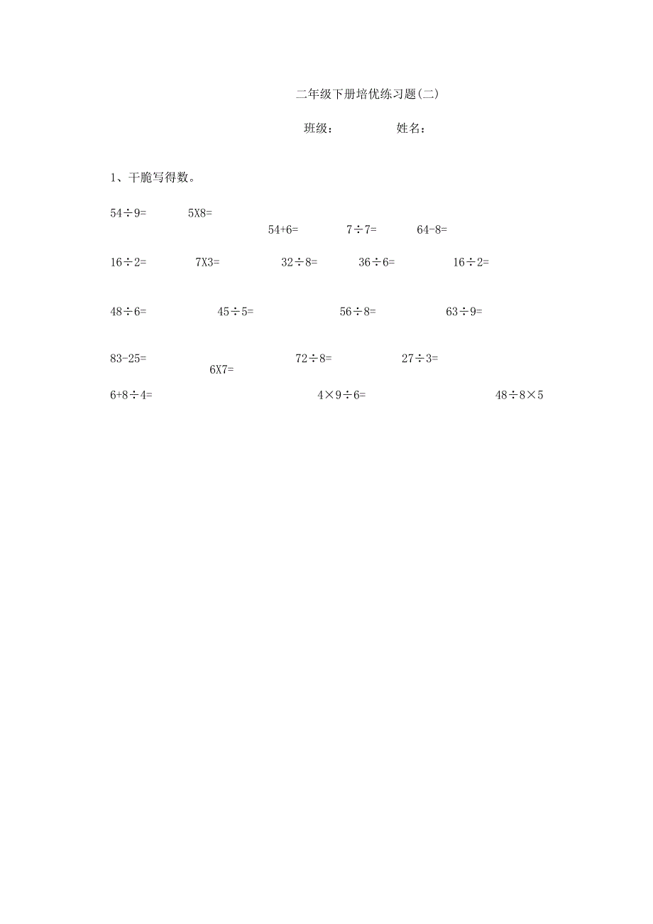 二年级下册培优练习题[1].docx_第2页