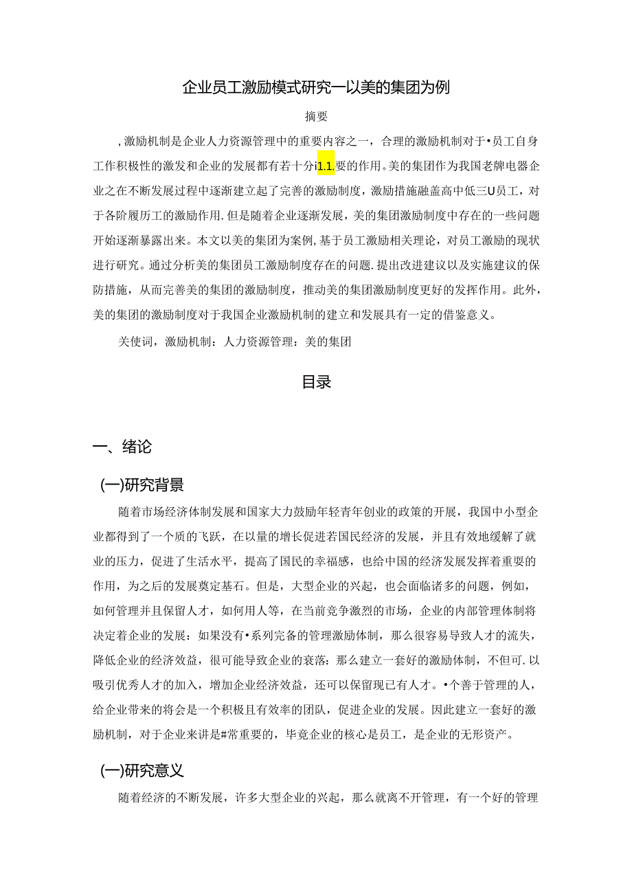 【《企业员工激励模式研究：以美的集团为例》8900字（论文）】.docx_第1页