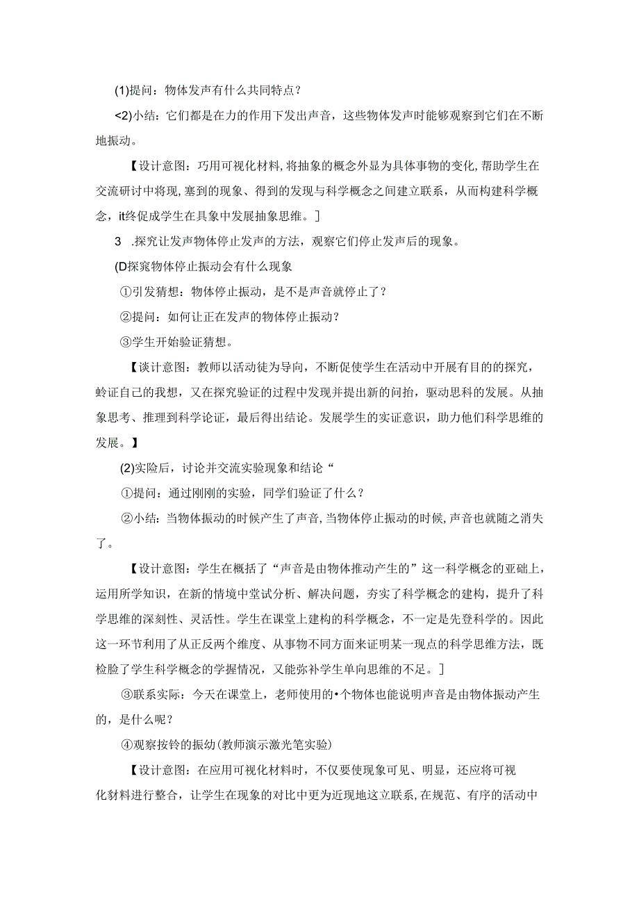 人教鄂教版四年级上册科学声音的产生教学设计.docx_第3页