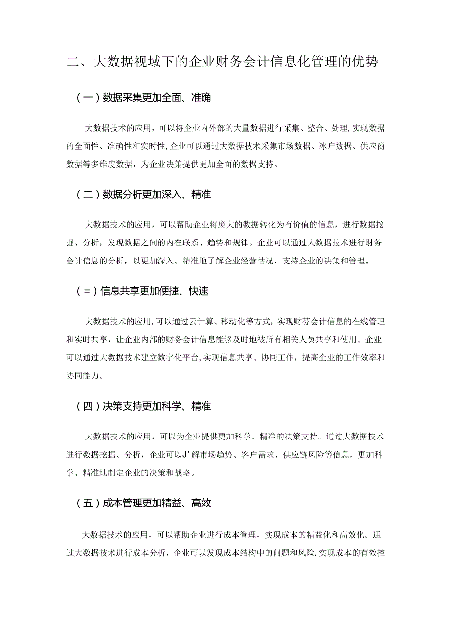 大数据视域下的企业财务会计信息化管理探究.docx_第2页