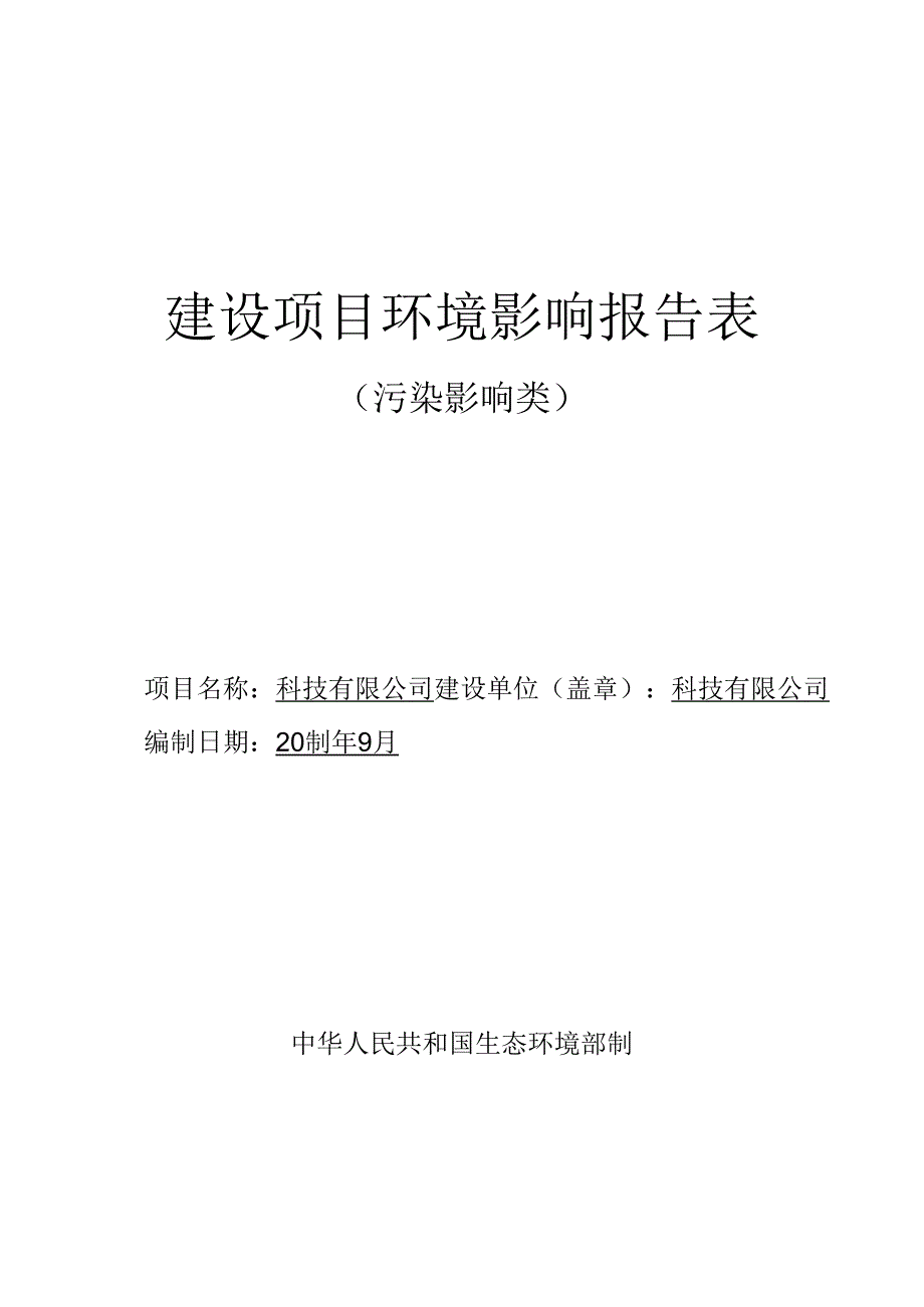 塑胶件外壳、塑胶零配件、水晶公仔、模具的生产环评报告.docx_第1页